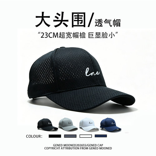 全网眼大头围夏季薄款宽檐棒球帽