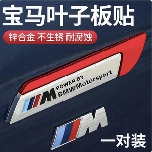 饰亮条车品贴片车外用品 宝马叶子板侧标新X1x2x3x4X5X6x7系gt改装