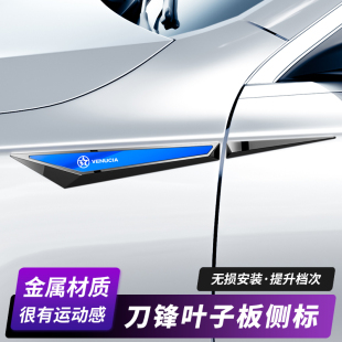 适用启辰e30启辰星启辰大V汽车金属3D刀锋叶子板侧标边装 饰贴改装