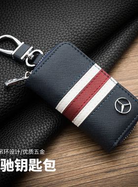 适用奔驰钥匙套包E级e300l C260L C200L A200L E260 GLKGLC壳扣包