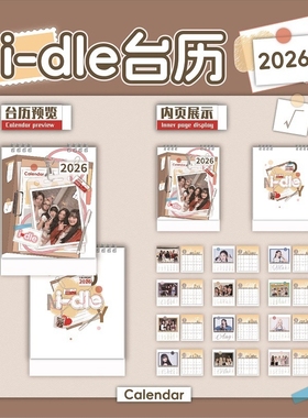韩娱合集 2026自制周边台历IDLE seventeen 粉墨EN illit TXT日历