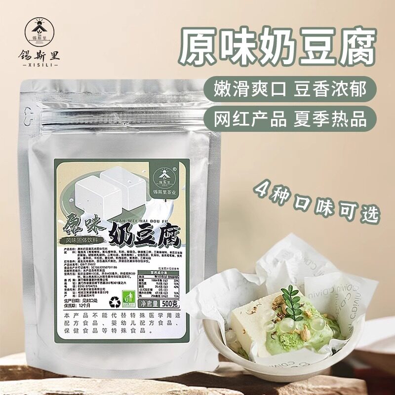 原味奶豆腐粉网红樱花芝士抹茶奶珍珠奶茶粉