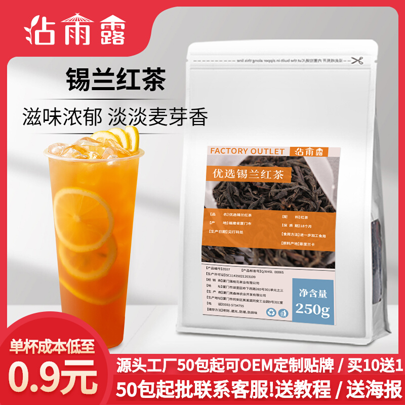 优选锡兰红茶包5g*50泡
