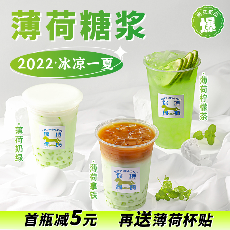 薄荷糖浆奶绿薄荷拿铁原料