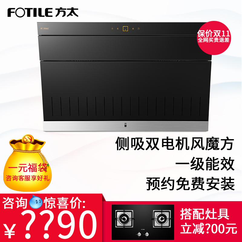 Fotile/方太 CXW-189-JX78側吸式近吸抽吸油煙機雙電機掛壁式家用