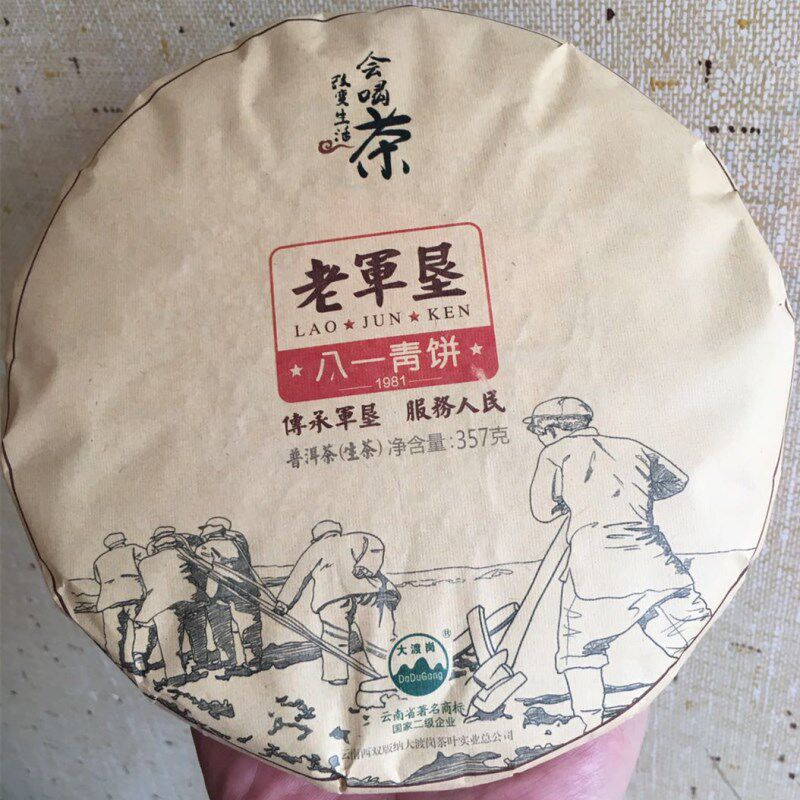 大渡岗老军垦八一青饼 云南普洱茶生茶2014年普洱饼茶357克会喝茶