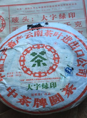 云南普洱茶生茶 2007年 大字绿印 干仓普洱七子饼生茶 380克 茶叶