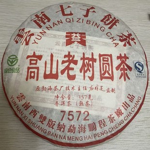 云南普洱茶熟茶饼08年高山老树圆茶鹏程天益7572杜琼芝经典 标杆茶