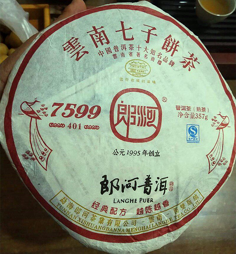 郎河7599 2014年郎河普洱茶熟茶陈年普洱老熟茶 常规口粮茶 357克