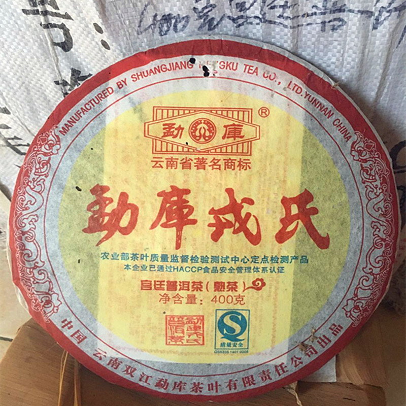 勐库戎氏普洱茶熟茶2007年勐库宫廷400g陈年干仓老茶宫廷普洱茶饼-封面