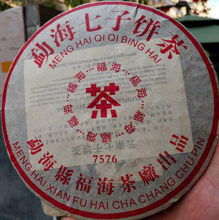 福海普洱茶熟茶 2005年福海7576 普洱茶饼357克 经典老熟茶饼包邮