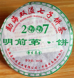 勐海双溢七子饼茶 2007年 明前第*饼 早春普洱茶 生茶 白发雄监制