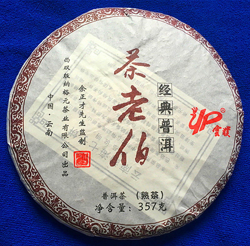 普洱茶熟茶 余正才2014年 茶老伯 经典普洱茶饼茶 7262 配方357克
