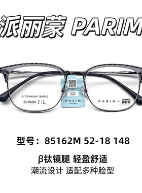 派丽蒙超轻全框防蓝光钛架