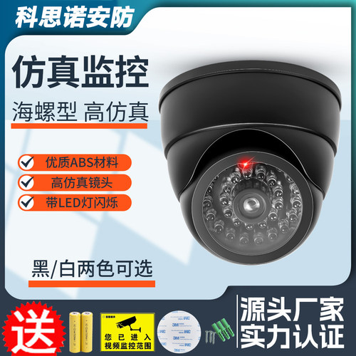 仿真摄像头监控假摄像头监控器模型室内假探头免打孔粘贴家用带灯