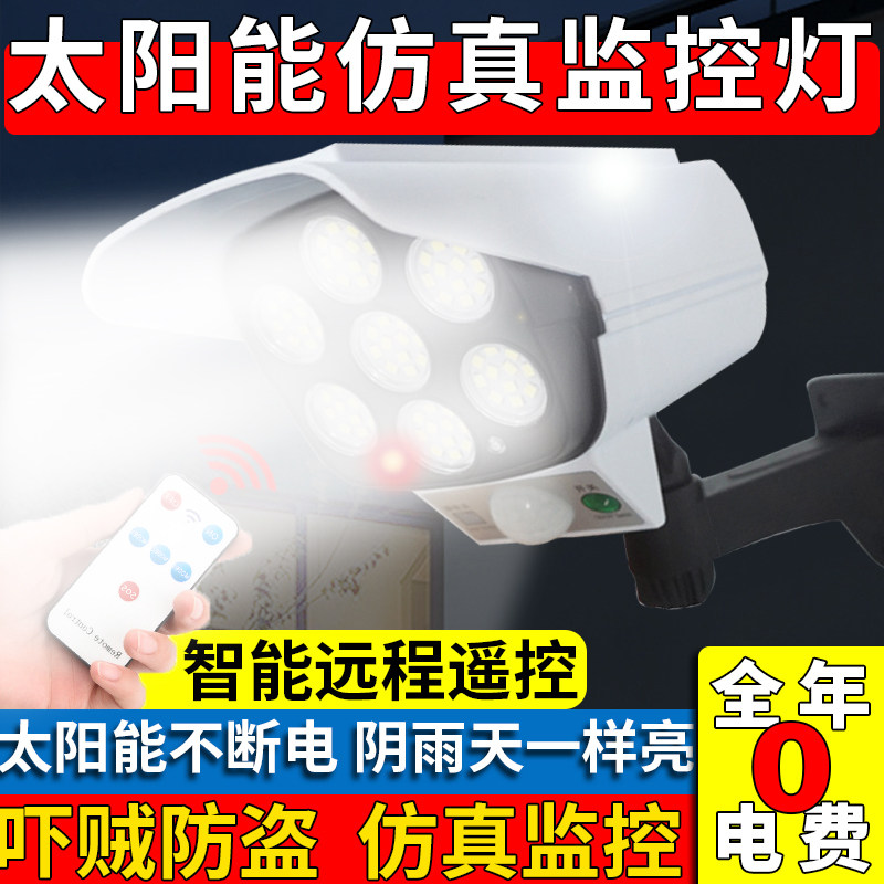 太阳能假摄像头仿真假的监控器模型摄影头室外门口家用庭院灯户外