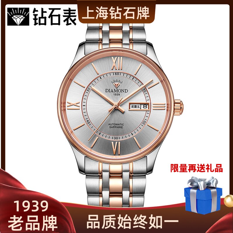 上海钻石牌手表男机械表全自动精钢带国表商务腕表正品简约男士表
