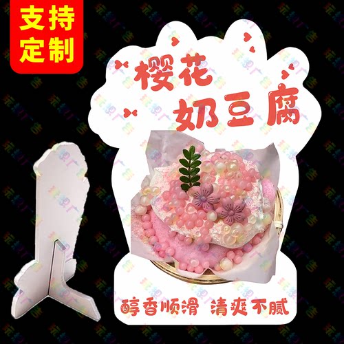 奶豆腐广告牌立牌展示牌
