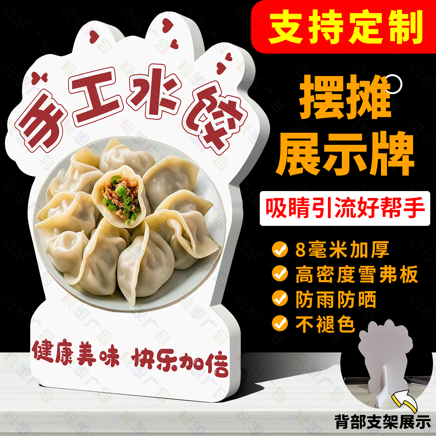 手工水饺广告牌桌面立牌网红地摊造型摆摊立式桌牌小吃KT展示牌新