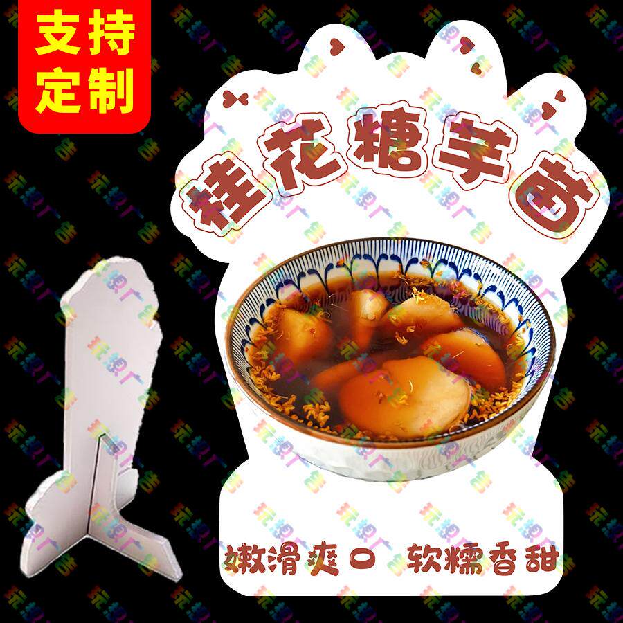 桂花糖芋苗广告牌桌面立牌网红摆摊神器PVC立式桌牌芋艿KT展示牌