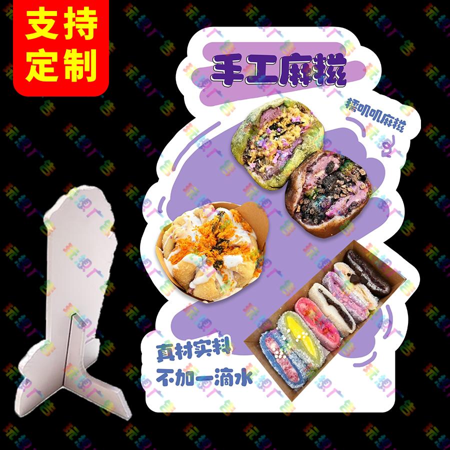 手工麻糍广告牌桌面立牌