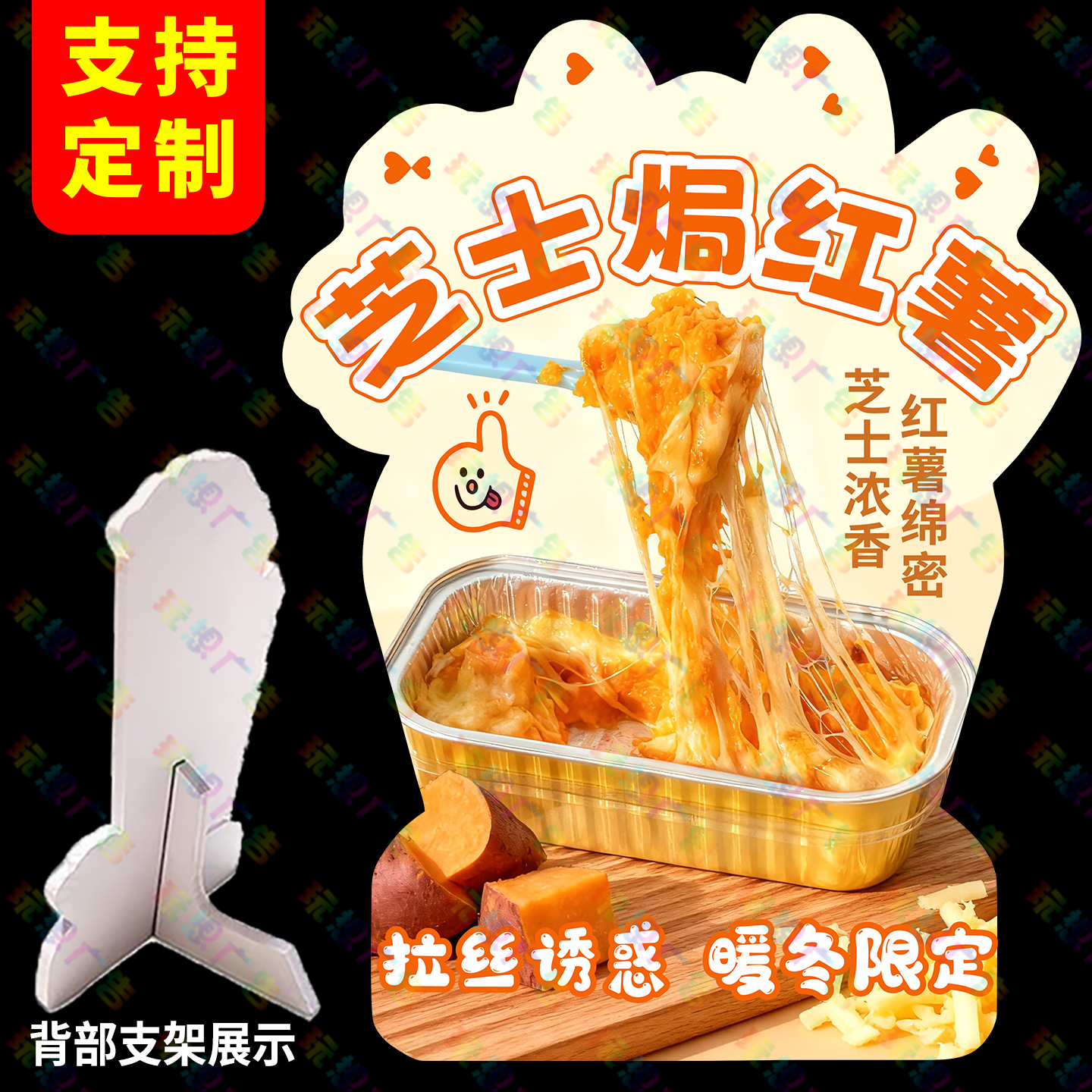 芝士焗红薯广告牌桌上立牌立式桌牌焗红薯摆摊桌面展示牌定制台牌