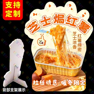 芝士焗红薯广告牌桌上立牌立式桌牌焗红薯摆摊桌面展示牌定制台牌