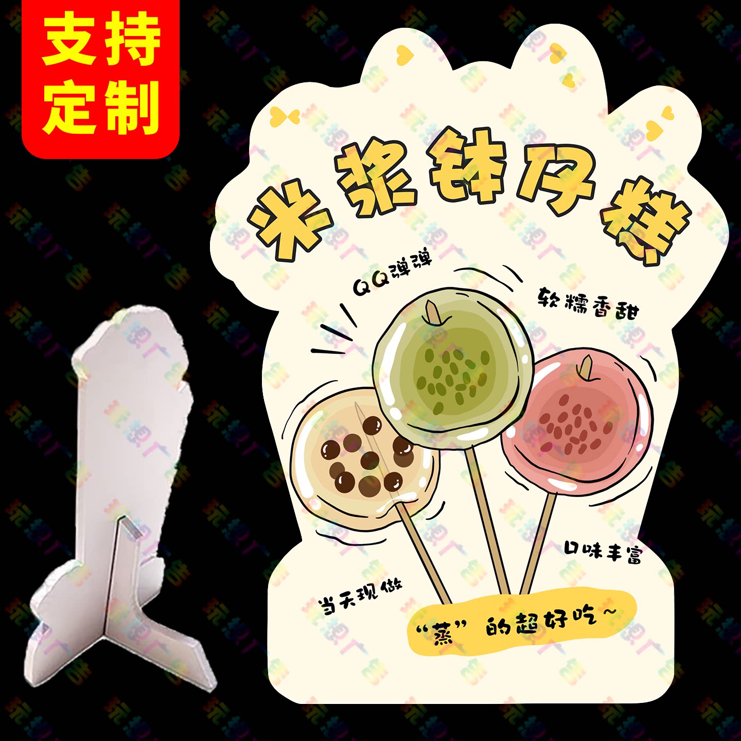 米浆钵仔糕广告牌桌面立牌网红地摊造型摆摊立式桌牌商场KT展示牌