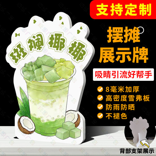 斑斓椰椰广告牌立牌网红地摊造型摆摊桌牌立体商场PVC标