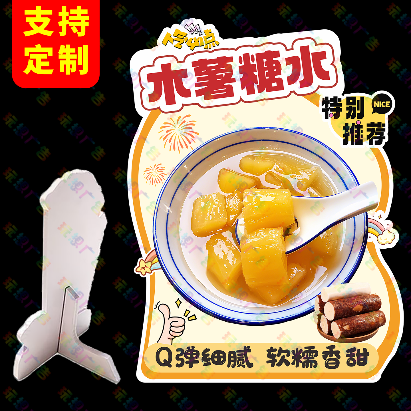 木薯糖水广告牌摆摊立牌网红摆摊立式桌牌小吃展示牌木薯羹台牌新