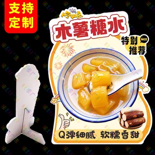 木薯糖水广告牌摆摊立牌网红摆摊立式 桌牌小吃展示牌木薯羹台牌新