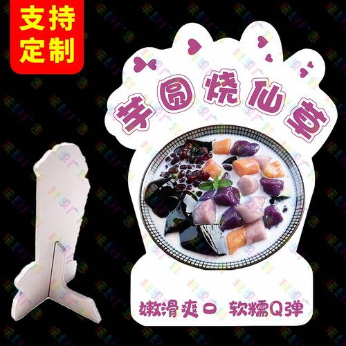 芋圆烧仙草立式桌牌台牌展示牌