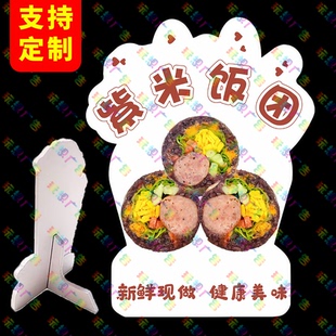 紫米饭团广告牌桌面立牌网红造型摆摊PVC立式桌牌KT板展示牌定制
