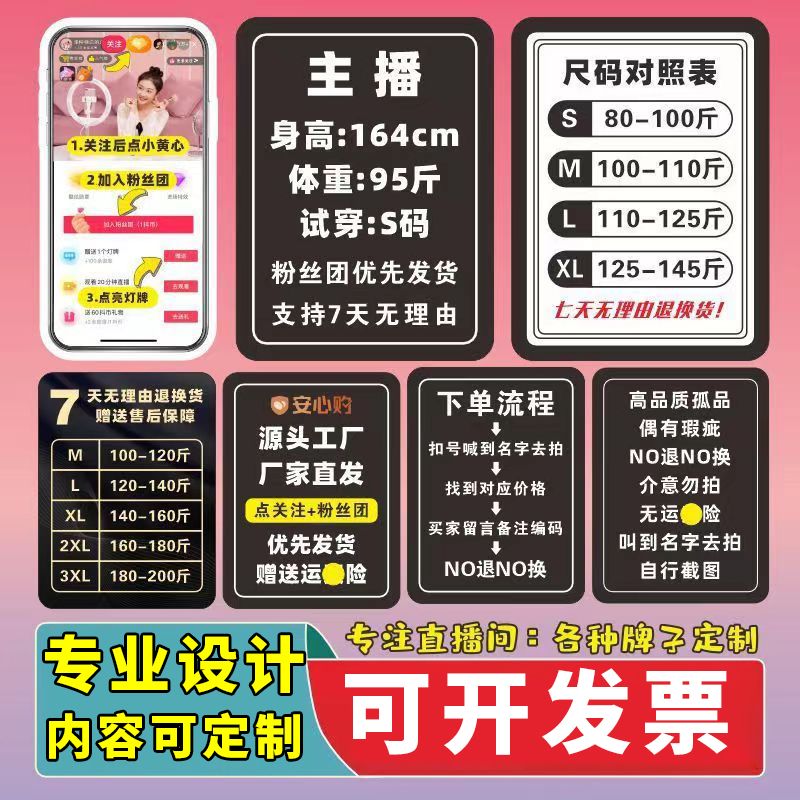 直播间提示牌主播信息尺码表展示