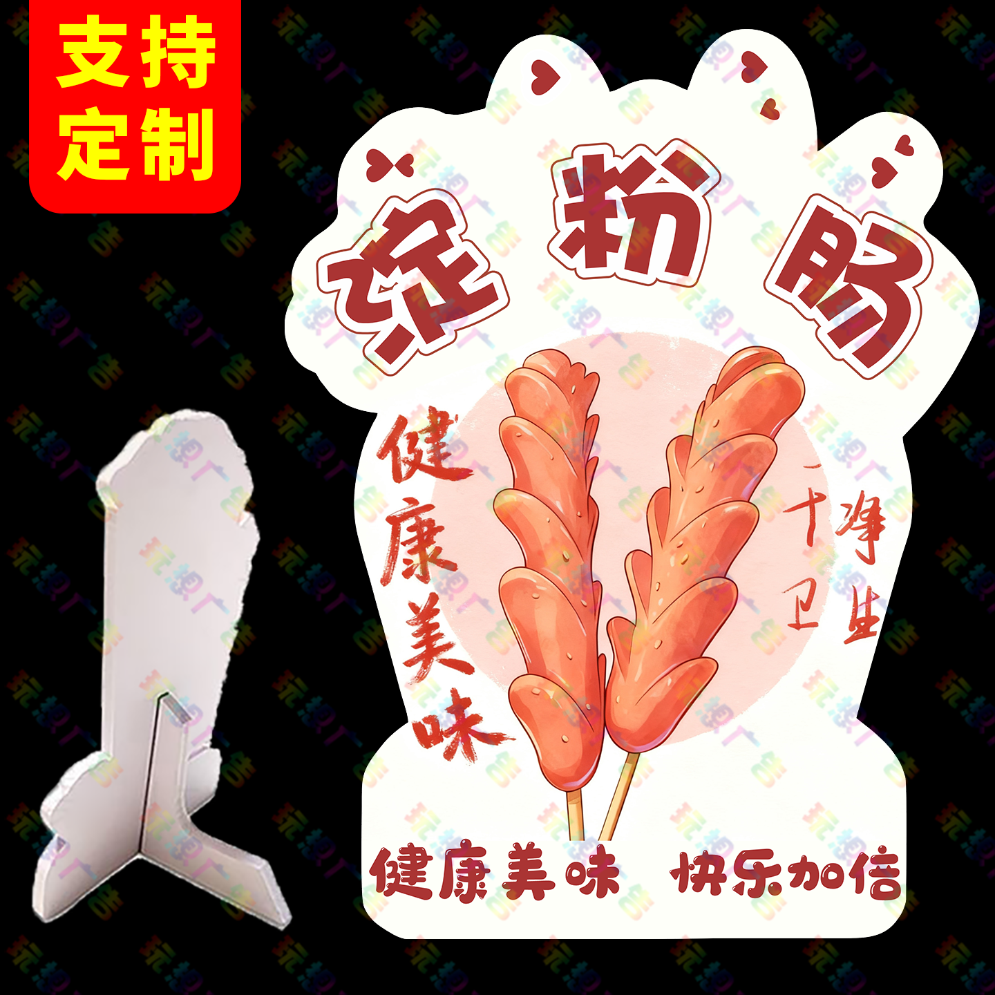 淀粉肠广告牌网红桌面立牌