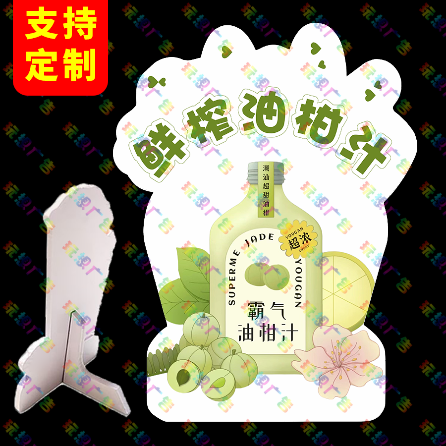 鲜榨油柑汁广告牌桌面立牌网红地摊造型PVC摆摊冰汤圆KT立式桌牌