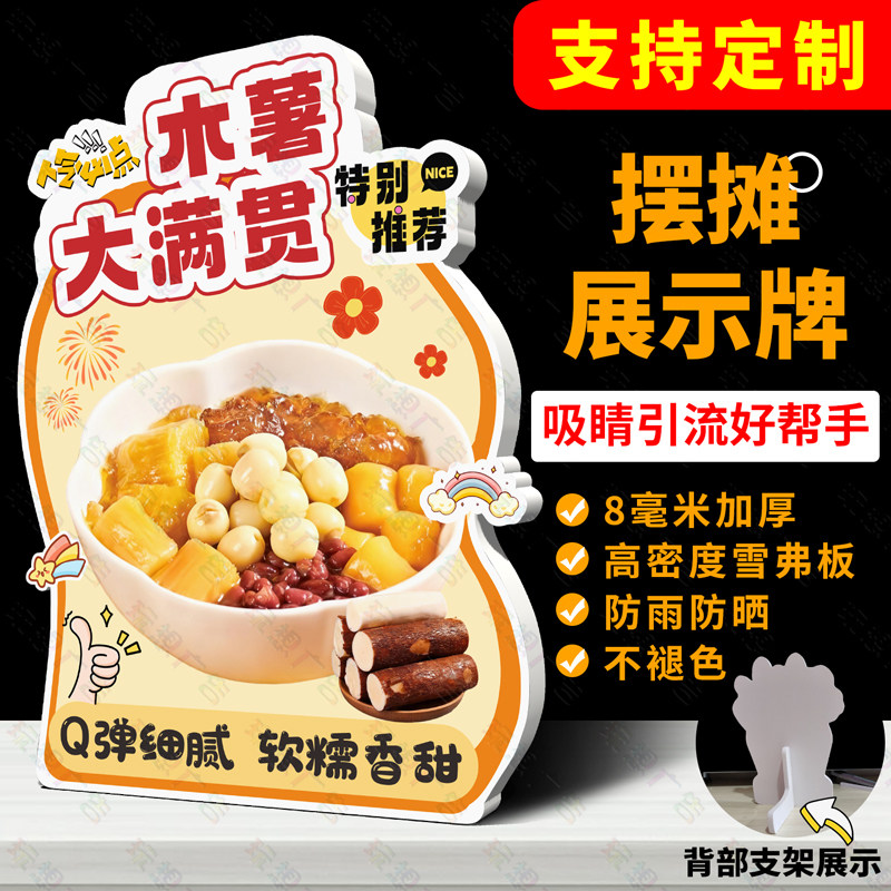 木薯大满贯广告牌甜品桌面展示牌餐饮糖水店铺立式桌牌宣传台牌新