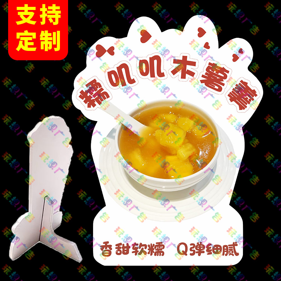 木薯羹广告牌桌面立牌网红地摊造型摆摊PVC立式桌牌商场KT展示牌