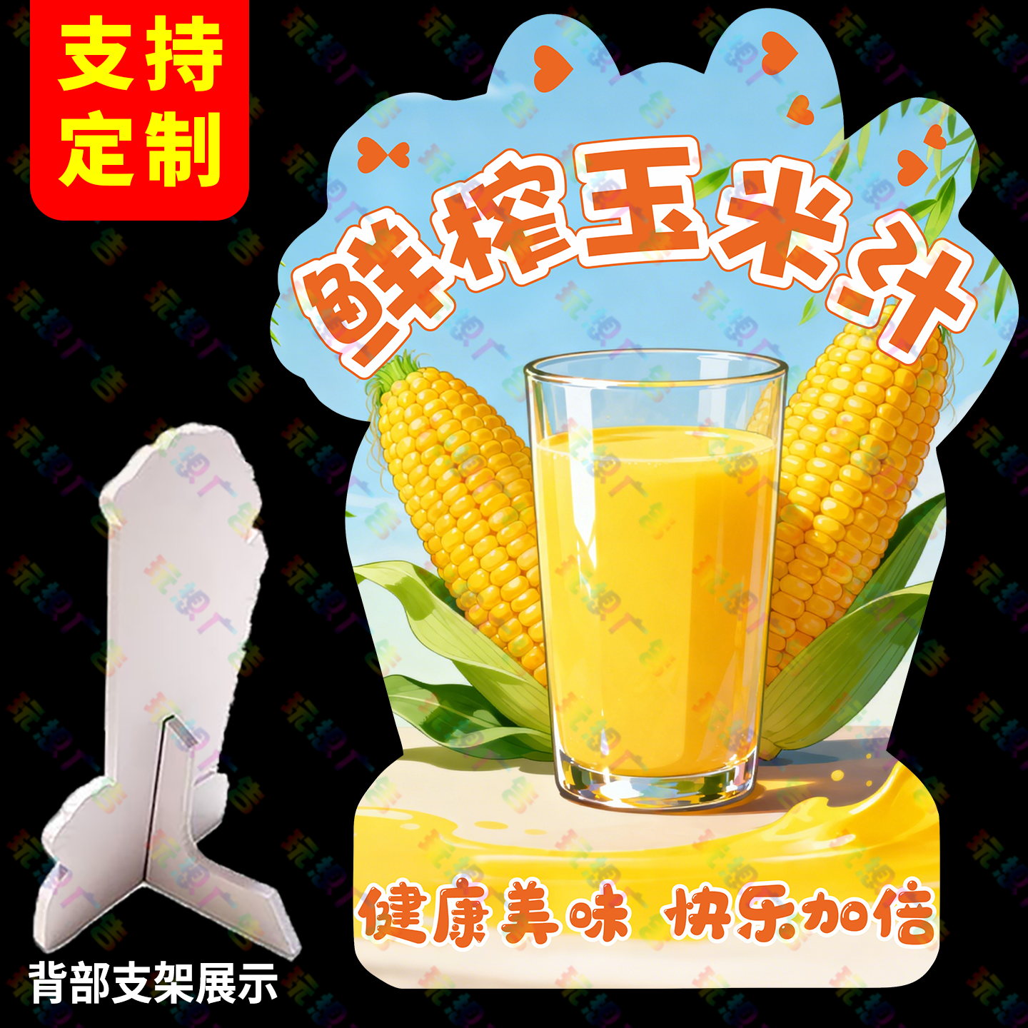 鲜榨玉米汁广告牌摆摊宣传桌牌