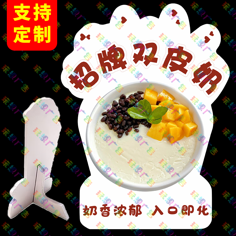 双皮奶立式桌牌广告牌