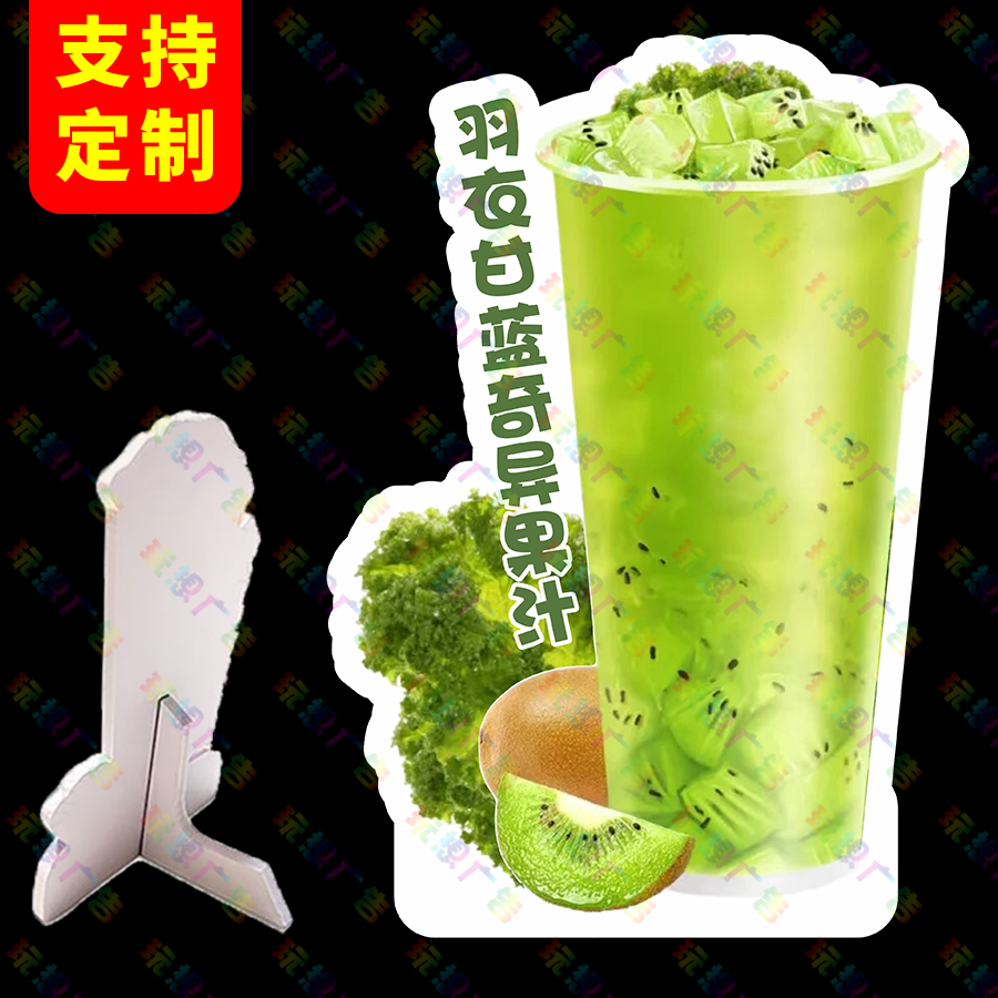 羽衣甘蓝奇异果汁广告牌网红桌面立牌西瓜橙汁梨汁立式桌牌展示牌