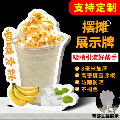 香蕉冰浆广告牌立牌网红地摊造型摆摊桌牌立体商场PVC标