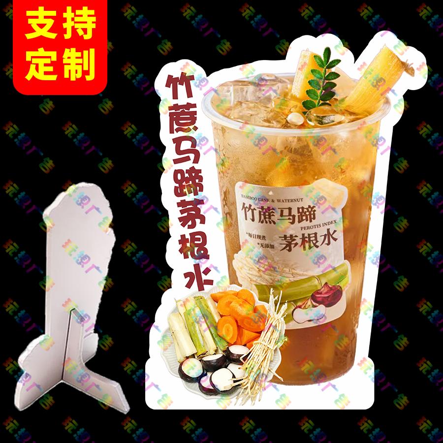 竹蔗马蹄茅根水桌牌台牌