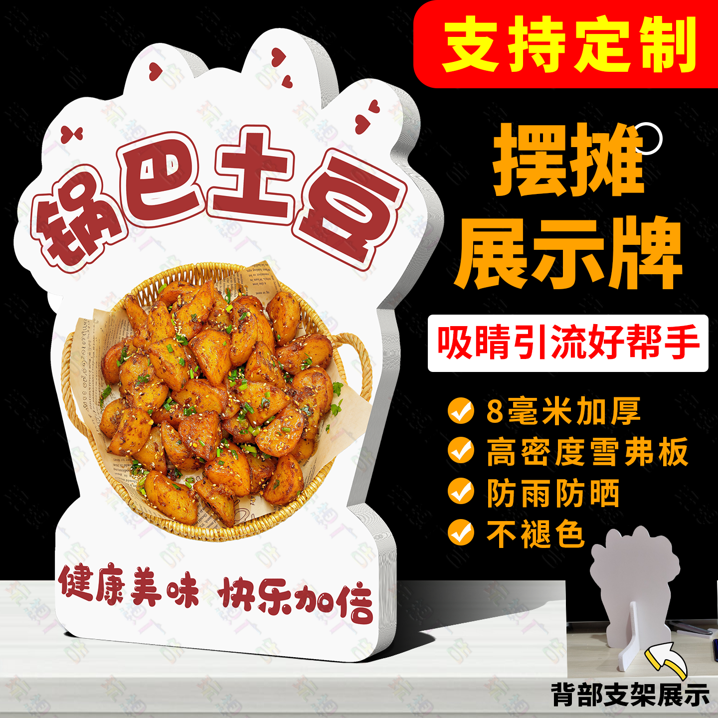 锅巴土豆广告牌桌面立牌地摊造型摆摊薯条立式桌牌烤肠展示牌台牌