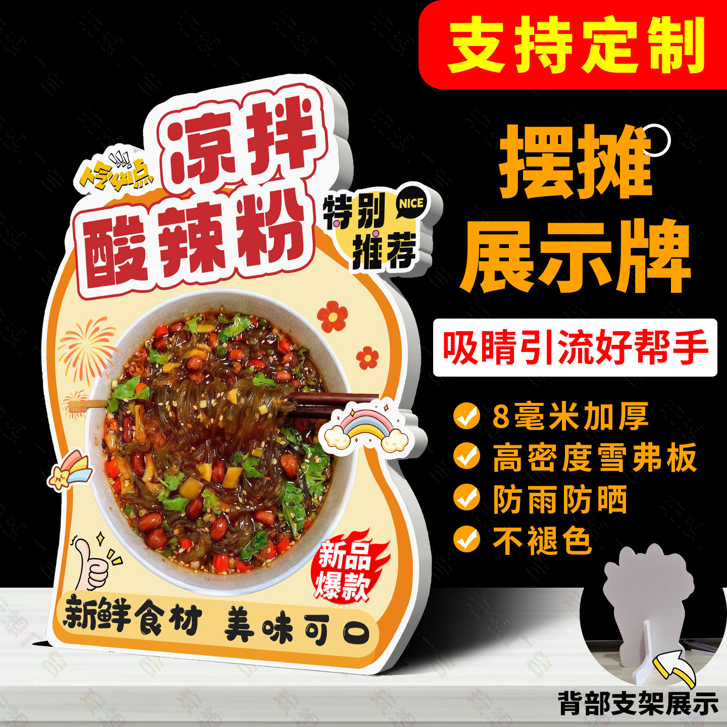 凉拌酸辣粉广告牌立牌网红地摊造型摆摊桌牌立体商场PVC标