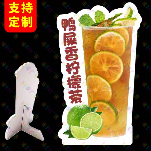鸭屎香柠檬茶广告牌立牌