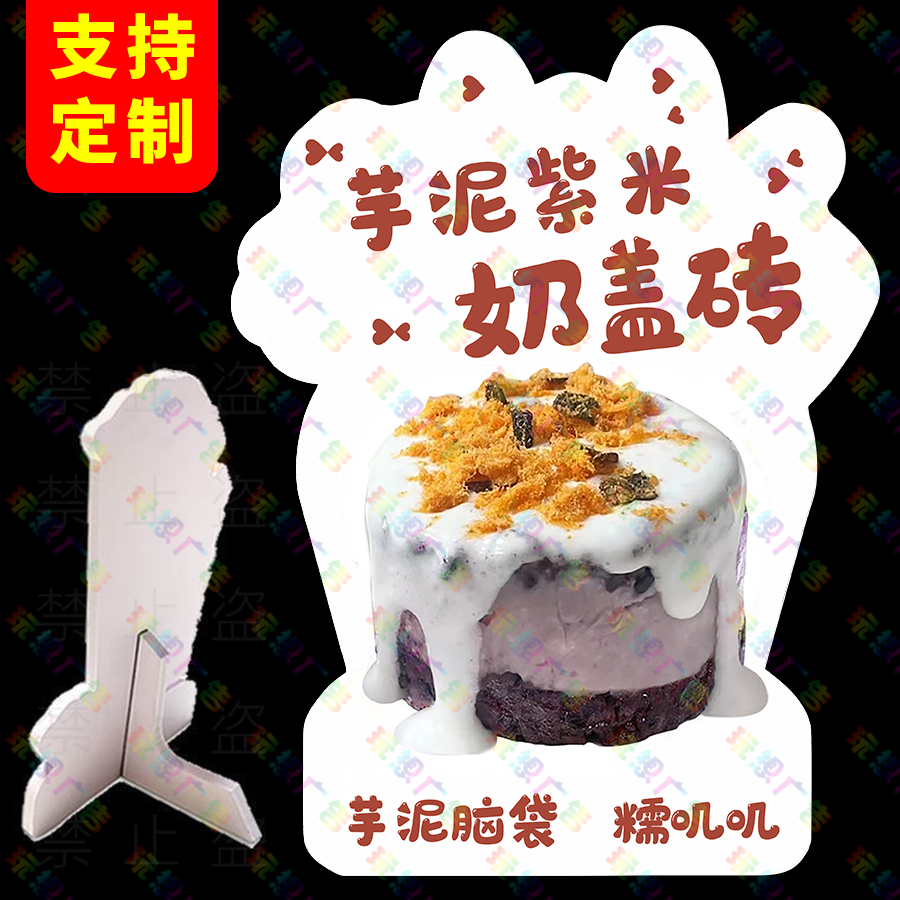 芋泥血糯米奶盖砖广告牌桌面