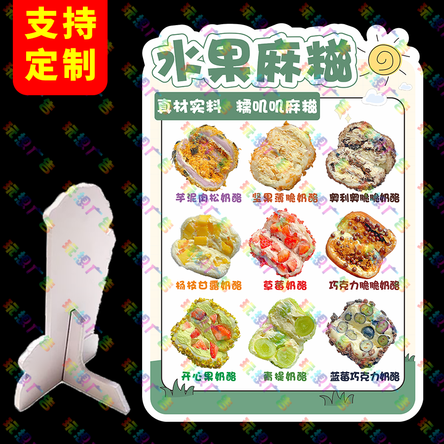 网红麻糍桌面立牌摆摊引流神器