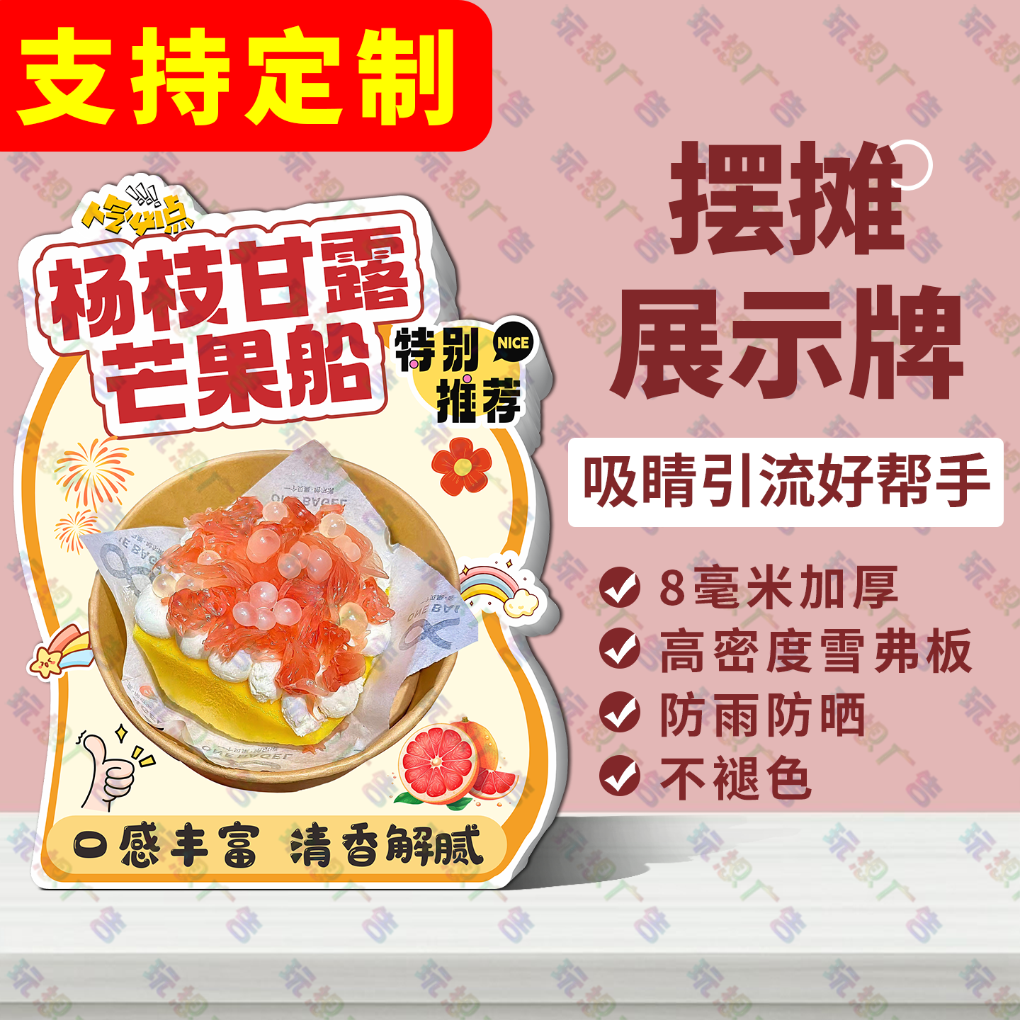 杨枝甘露芒果船广告牌立牌