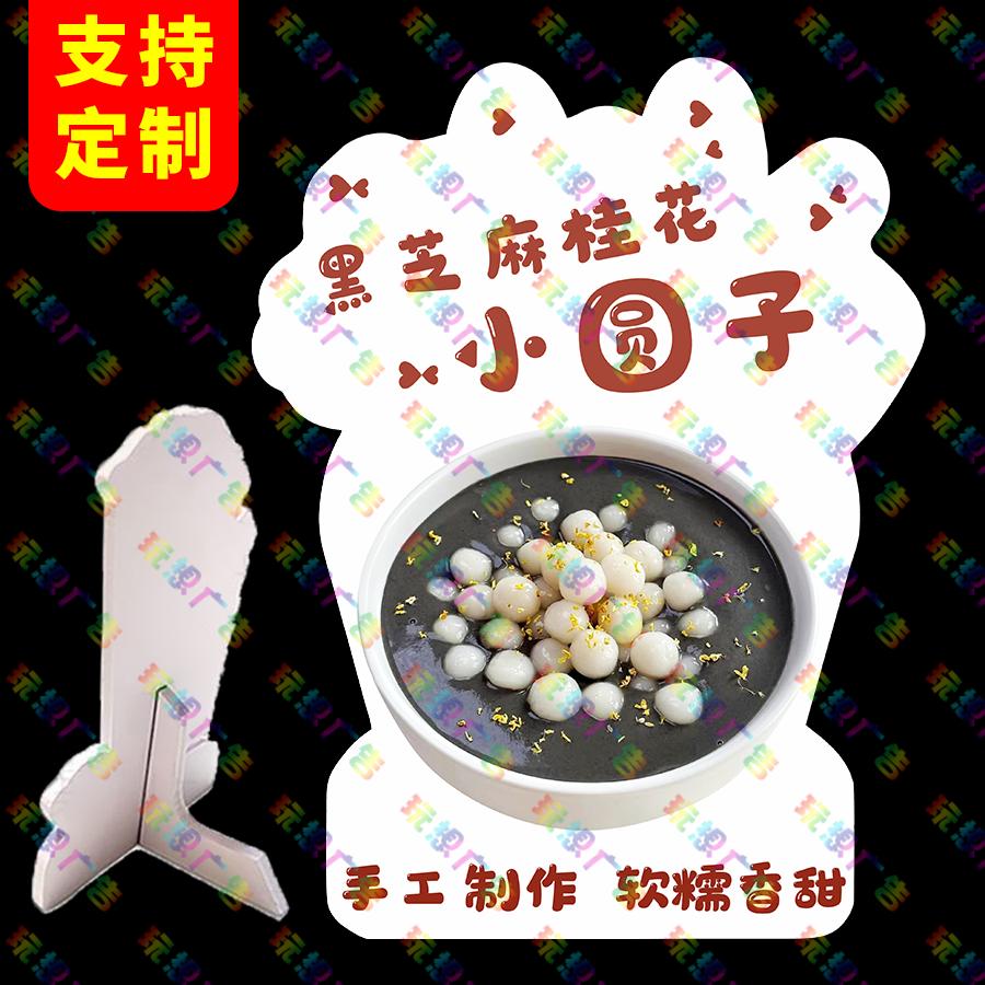 黑芝麻小圆子广告牌新款立牌桌上PVC立式桌牌摆摊桌面展示牌定制